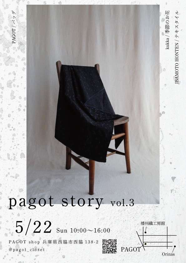 【イベント情報】PAGOT story vol.3｜PAGOT